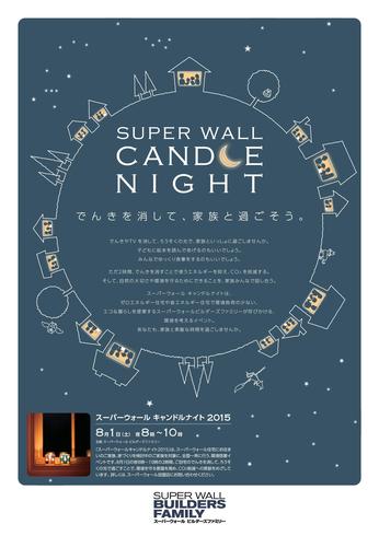 ＣＡＮＤＬＥ　ＮＩＧＨＴ　フォトコンテスト参加しませんか
