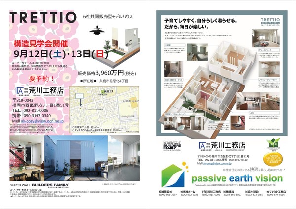 共同モデルハウス（TRETTIO)　構造内覧会のお知らせ