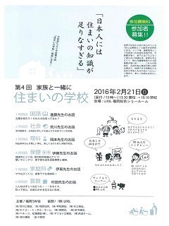 住まいの学校　開校！
