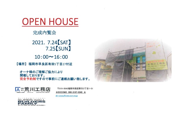 完成内覧会