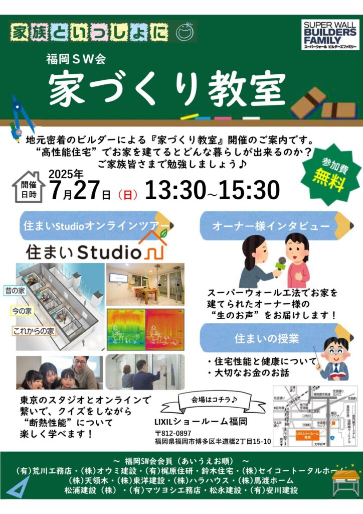 家づくり教室のご案内